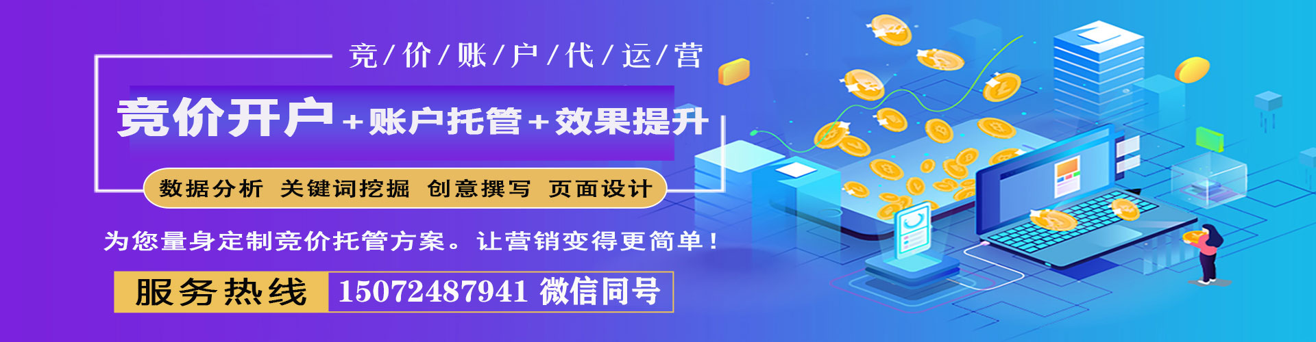 保定竞价推广开户